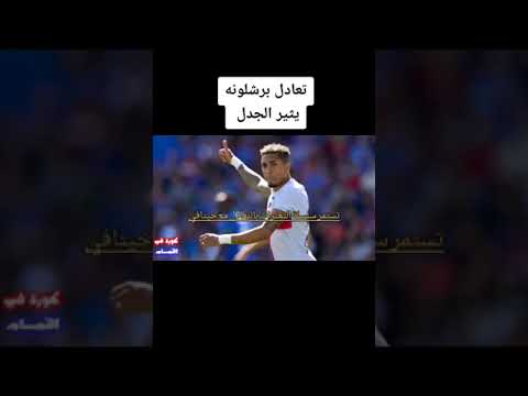 تعادل برشلونه سلبيا مع خيتافي تعادل برشلونه سلبيا مع خيتافي Thumbnail