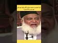 Hazrat Muhammad PBUH Noor Hain Ya Bashar Dr Israr Ahmad Shorts Viral