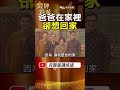 蔡怡照顧失智父親5年半！爸爸在家裡卻求她送自己回家！ #金牌特派