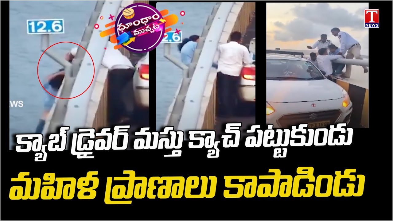 Viral Video: Mumbai Woman Tries To End Life By Jumping Off Atal Setu, Saved By Her Cab Driver, Cops