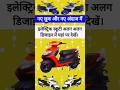 cheapest electric scooter in india. #electric #scooter