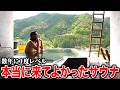 【良すぎて帰りの飛行機キャンセル】本当に良いサウナに出会いましたー！！！【和歌山サ旅・最終章】