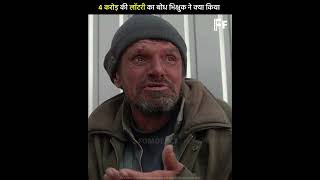 4 Crore ki lottery | Buddhist Monk | #shorts #fomofact #money #lottery