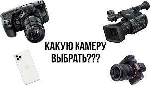 Какую камеру выбрать для ваших задач?