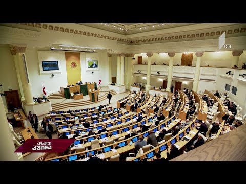 #ახალიკვირა პარლამენტის იუბილე