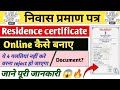 Aay Praman Patra Kaise Banaye / Residence certificate kaise banaye 2026 | Full Online Process