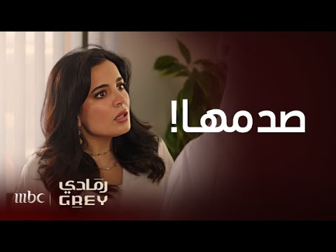 مسلسل رمادي الحلقة  سامي يزور سعاد في مكتبها ولكنه يلتقي بمعجبة
