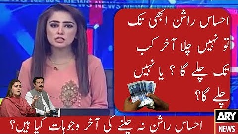 Ehsaas Rashan Today New update | ehsas rashan dubra kb start ho ga ya chly ga bhe ya nahi chly ga???