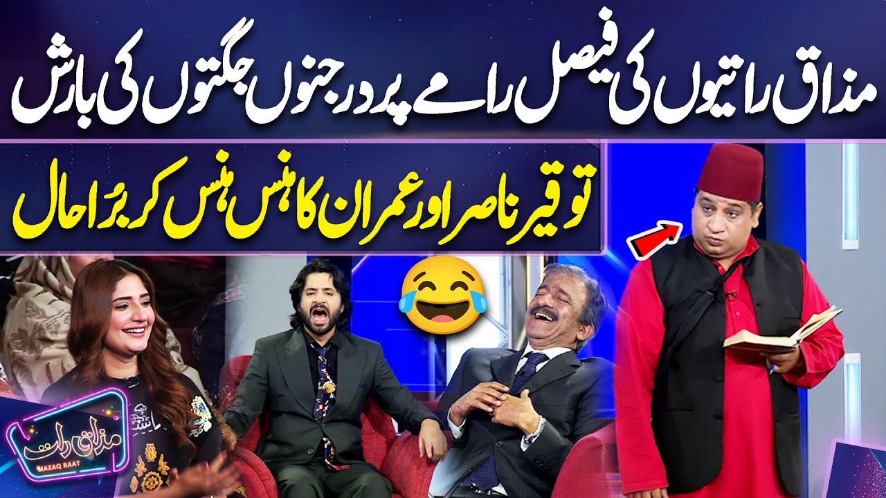 Mazaq Raat Walon Ki Faisal Ramay par Darjanon Jugton ki Barish | Imran Ashraf | Mazaq Raat Season 2