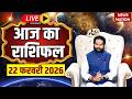 Aaj Ka Rashifal LIVE: आज का राशिफल | 23 February 2026 Rashifal | Today's Horoscope | Bhavishyavani