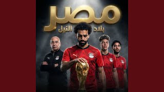بلاد النيل