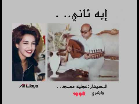 ذكري إيه ثاني