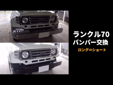 大幅値下げ77ランクル純正延長フロントバンパー ランクル77ZX前後デフロック！全塗装ハイリフト！ナローボディ パーツ