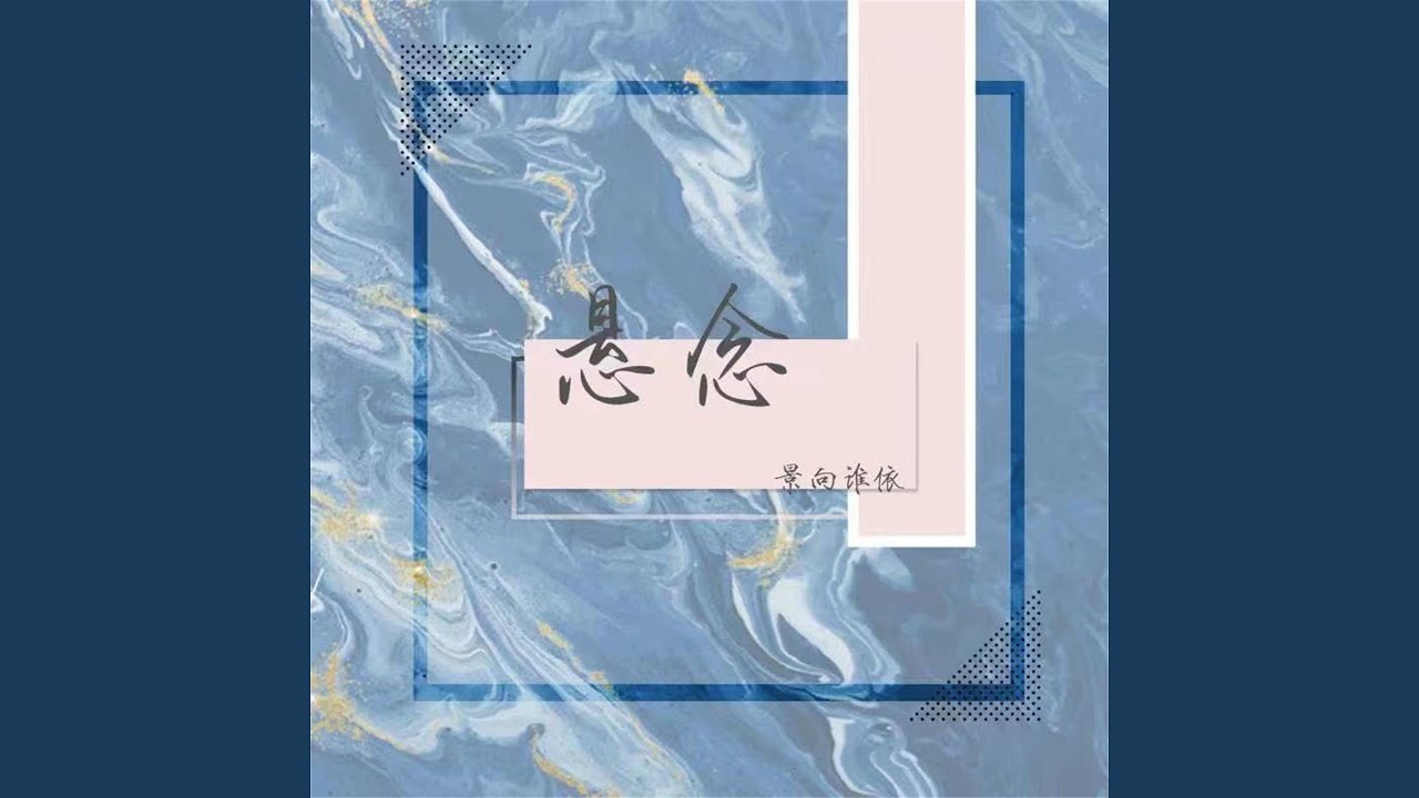 悬念 auf YouTube ansehen 悬念 auf YouTube ansehen