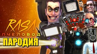 ТОП 10 ПЕСЕН ПАРОДИЙ ПРО G-MAN ПРОИГРАЛ! ТВ ТИТАН В ЯРОСТИ СКИБИДИ ТУАЛЕТ 68 СЕРИЯ Skibidi Toilet 68