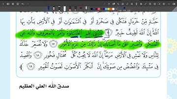 سورة لقمان اسلامية السادس ابتدائي 