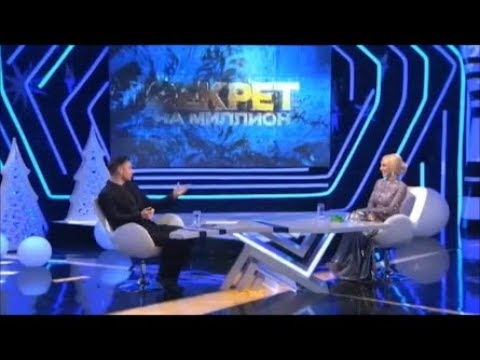 Сергей Лазарев И Лера Кудрявцева. Анонс Секрет На Миллион 30.12.2017Г В 17:00