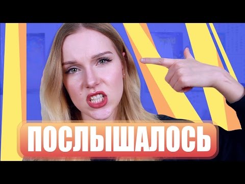 ДЖЕЙН ПОСЛЫШАЛОСЬ #3 :D БОШКА МОЯ!!!