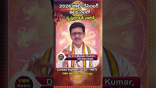 వృషభరాశి 2026 జూలై -డిసెంబర్ రానున్న పెద్ద మార్పులు | Vrushaba Rasi July to December Life Changes