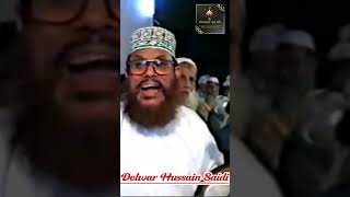 হুকুমের করতে পারে যারা   Allama Delwar Hussain Saidi #i̇slamicvideo #bangladesh #sort #new #video