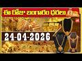 Today Gold Price | Latest Gold Rate | 25-04-2026 | Gold Price Today Hyderabad | YOYO TV Channel
