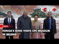 Tonga's King Visits CPC Museum in Beijing
