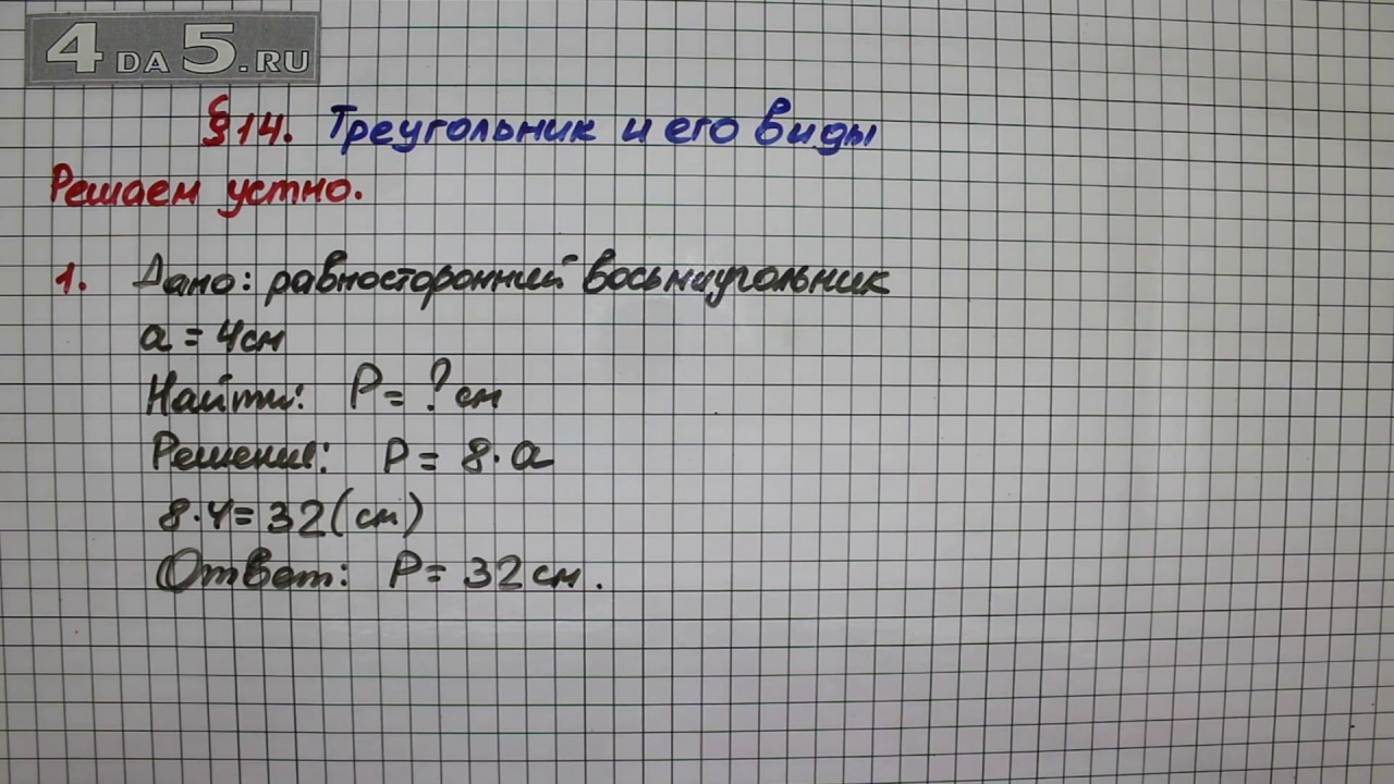 П 14 математика 5. Матем.с 14 №5.