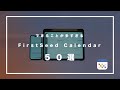 FirstSeed Calendarでできること50選|カレンダーアプリの完成形