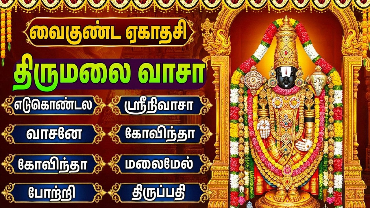 Saturday Special Perumal Tamil Devotional Songs | Purattasi Sanikizamai Bakthi Padalgal