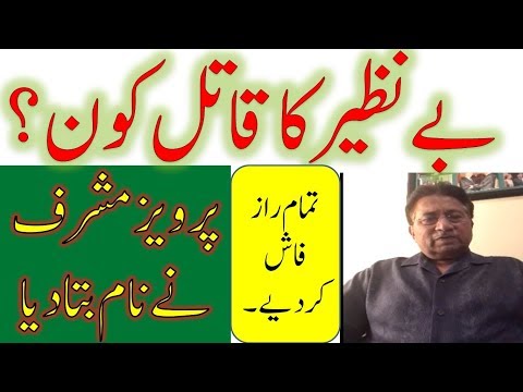 Exclusive Interview Of Pervez Musharraf||جنرل پرویز مشرف کے انکشافات