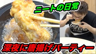 【深夜閲覧注意】深夜2時に唐揚げを作って揚げたらカロリーお化けになってしまった...【酒に合う唐揚げの作り方】【宅飲み】 screenshot 2