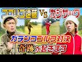 【奇跡起きた】ココリコ遠藤さんとガチンコゴルフ対決