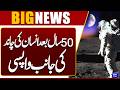Preparing for Man’s Return to the Moon After 50 Years | Historic Mission | Dunya News