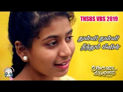 Thulli Thulli Neendhum Meenin  / Tamil Christian Children's VBS Song I TNSBS VBS 2019