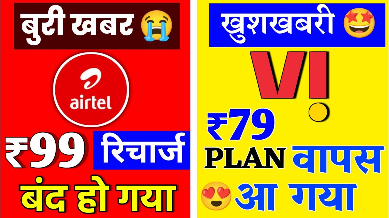 Airtel 99 Recharge Plan Close Airtel 99 Plan Band Ho Gaya Voda Idea airtel-99-recharge-plan-close-airtel-99-plan-band-ho-gaya-voda-idea