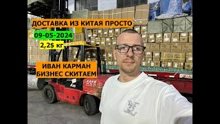 Логистика из Китая товарка 2024 , и какие товары продавать на Вайлдберриз