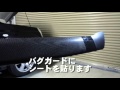 バグガードにステンシル