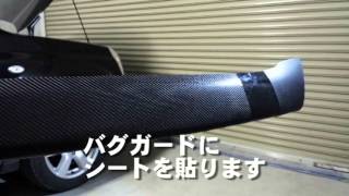 バグガードにステンシル