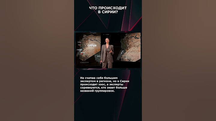 ЧТО ПРОИСХОДИТ В СИРИИ? | #ВзглядПанченко