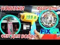 Бомбические НОВИНКИ Fix Price  февраль 2019!