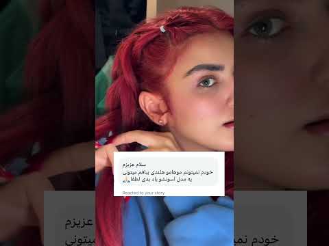 اینو فقط باید امتحان کنی تا ببینی چقد نانازه البته هرچقد موهات بلندتر باشه ناز تر میشه آرایشگر
