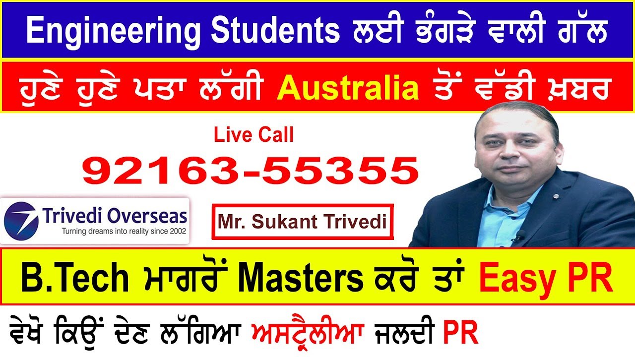 top gun ਲਓ Engineering Students ਲਈ ਭੰਗੜਾ ਪਾਊ ਖੁਸ਼ਖਬਰੀ I B.Tech ਮਗਰੋਂ ਕਰੋ Masters, Get Easy PR in Australia