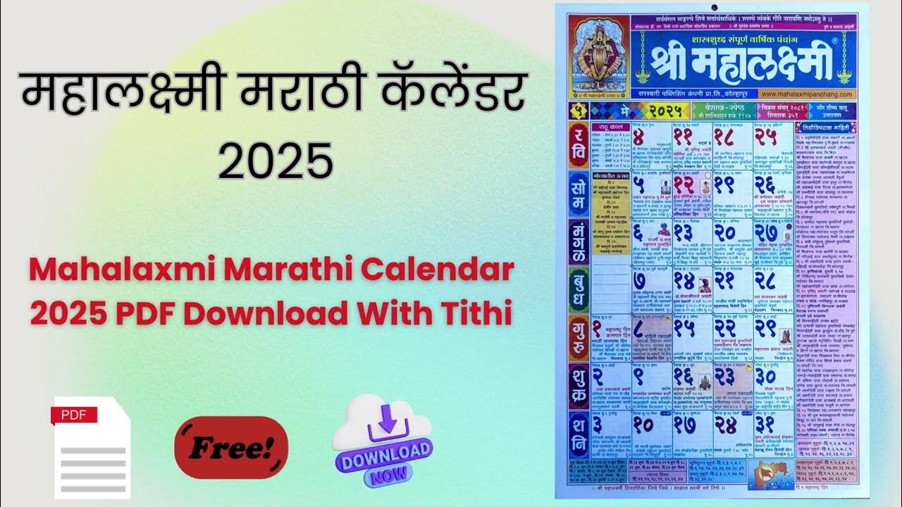 महालक्ष्मी कॅलेंडर 2025 Shree Mahalaxmi Calendar 2025 Marathi PDF Free
