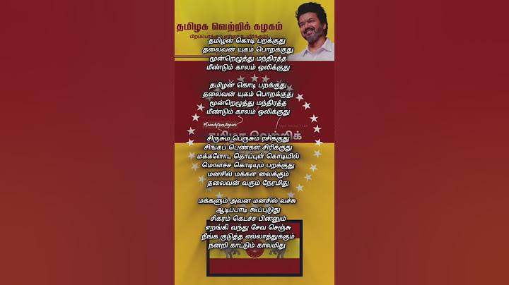 தமிழன் கொடி பறக்குது || த. வெ.க கட்சி பாடல் #தமிழகவெற்றிக்கழகம்  #tamizhagavetrikazhagam #tvksong