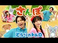 【振り付き】さんぽ🦉🌱coveredbyうたスタ|videobyおどりっぴぃ|赤ちゃん喜ぶ|こどものうた|ダンス|振り付き|おかあさんといっしょ|いないいないばぁ