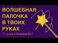 Кому подходит бизнес в NSP? Примерь к себе эти истории простых людей и реши, что с этим делать.