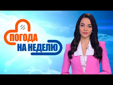 Грядут осадки! Прогноз погоды с 24 по 30 марта | Погода в Беларуси | Плюс-минус