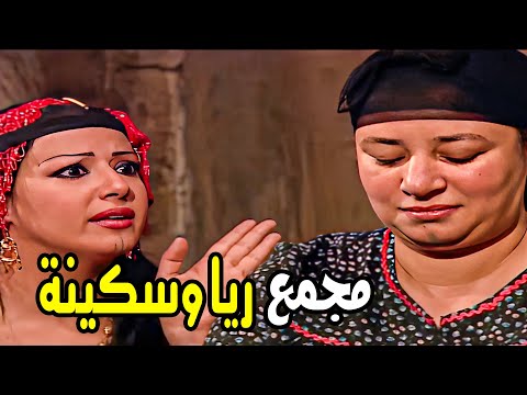 ده انتى منكاده منها اوى ريا وسكينة هيعملوا ابشع حاجة مع البنات اللى ساكنين جداد شوف حصل ايه