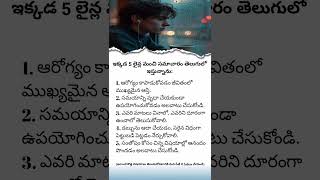 జీవితంలో 30 ఏళ్ల వయసులో నేర్చుకోవాల్సిన 5 ముఖ్యమైన విషయాలు | Life Lessons in Telugu