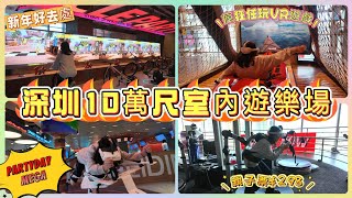 農曆新年除咗拜年🧧梗係要到PARTYDAY MEGA玩啦🎉場內有80+遊戲🔫足以玩到爆汗💦單人票¥198起🔥必玩多部VR遊戲💯科技感滿滿